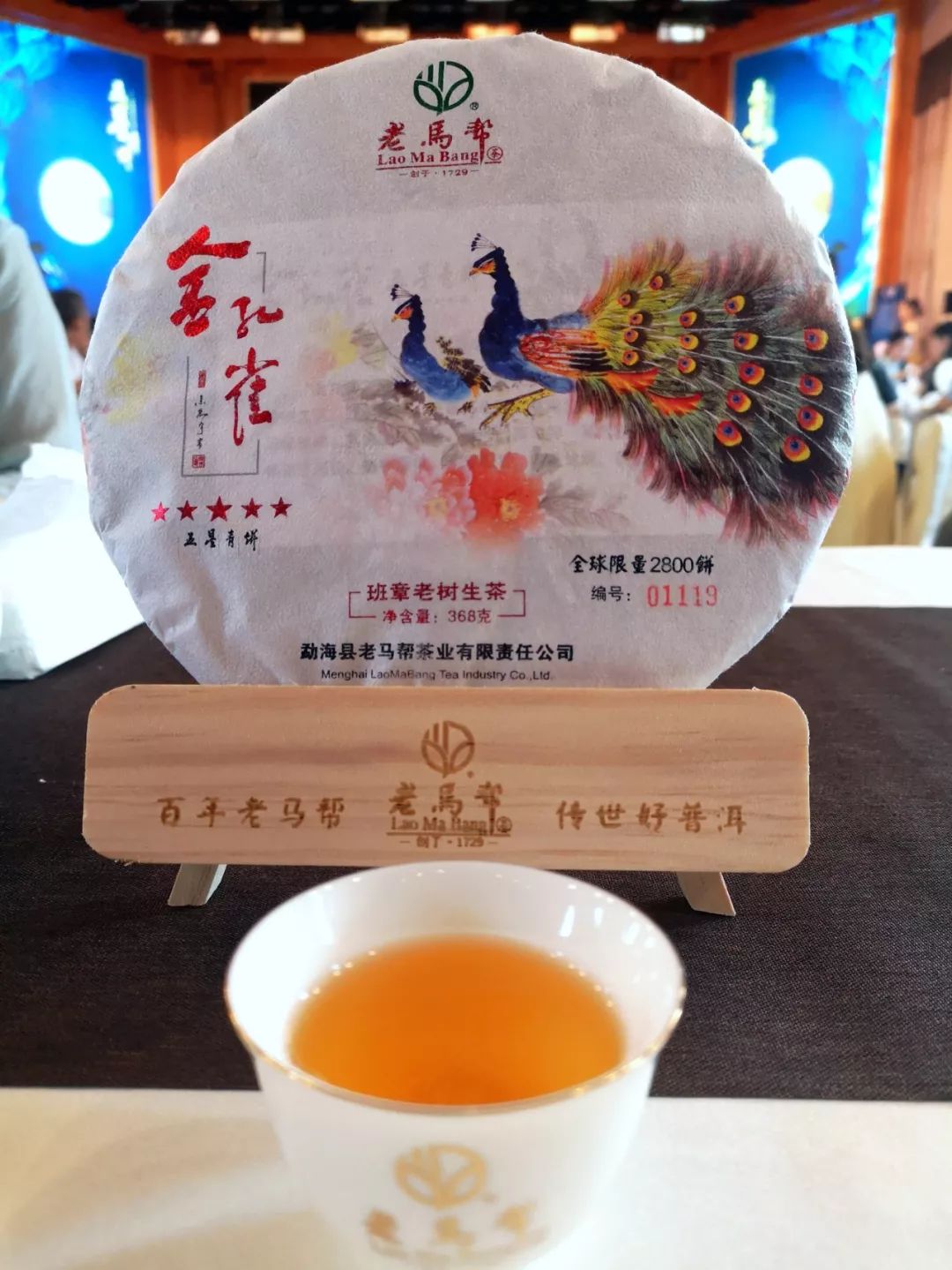 免费品茶推荐 |"五星孔雀,顺势而赢" 老马帮五星金孔雀新品在郑州开启