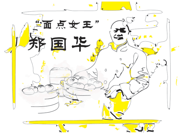 她芳华中华面点王创始人郑国华的创业之路