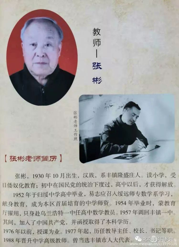 教书育人德高望重的张彬老师