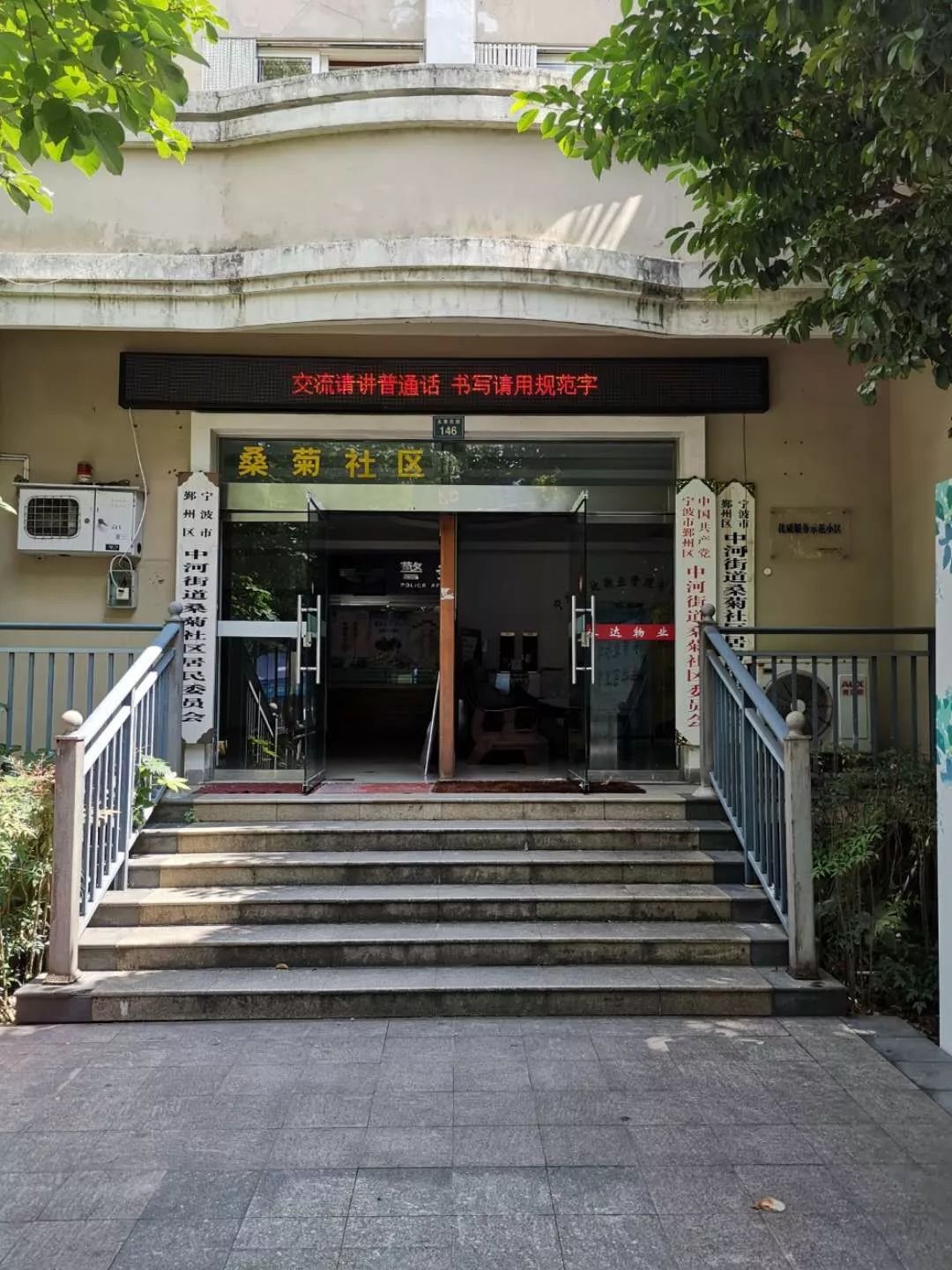 中河街道获评鄞州区语言文字规范化街道