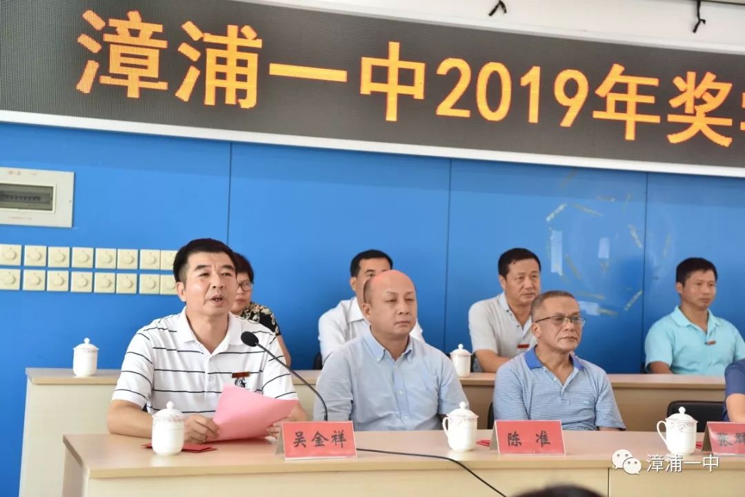 漳浦一中举行2019年奖学金颁发仪式