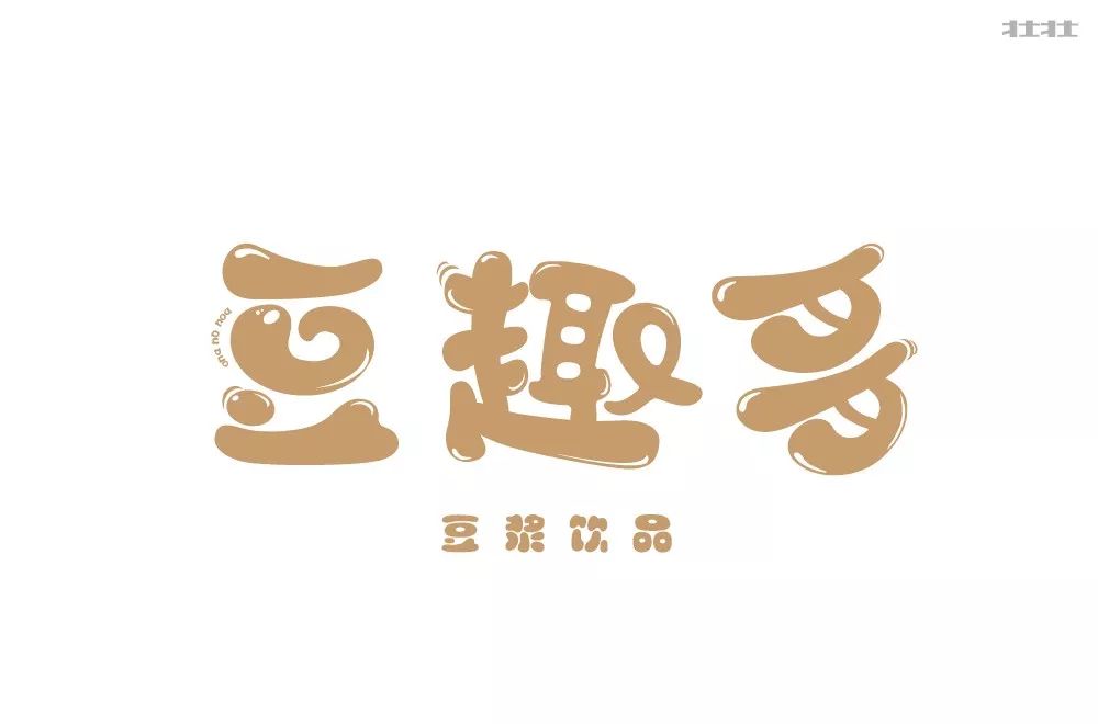 多字艺术字图片