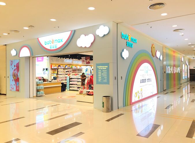 爱婴室主动拥抱行业变革下的新机遇_母婴