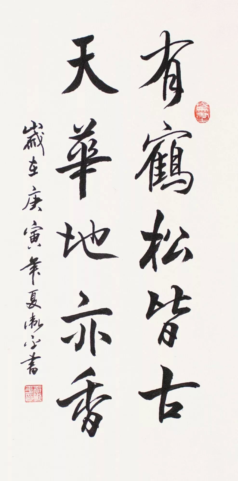 王伟平名作《有鹤·天华五言联》书法