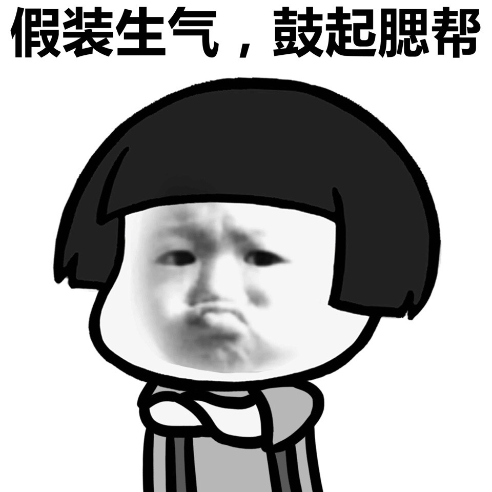 蘑菇头表情包当你喜欢你一个你会不自觉的