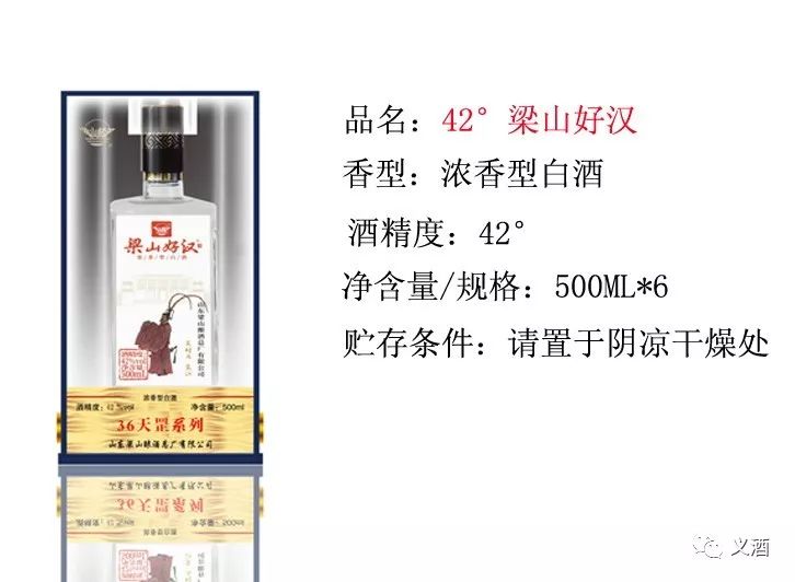 中秋将至 您的白酒准备好了吗?_梁山