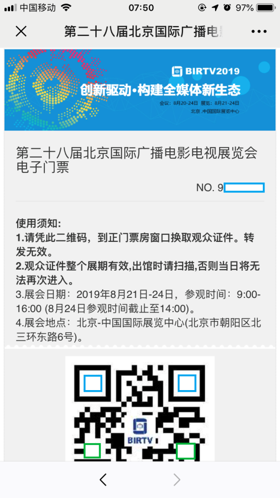 BIRTV2019 观众索票通道正式开启！