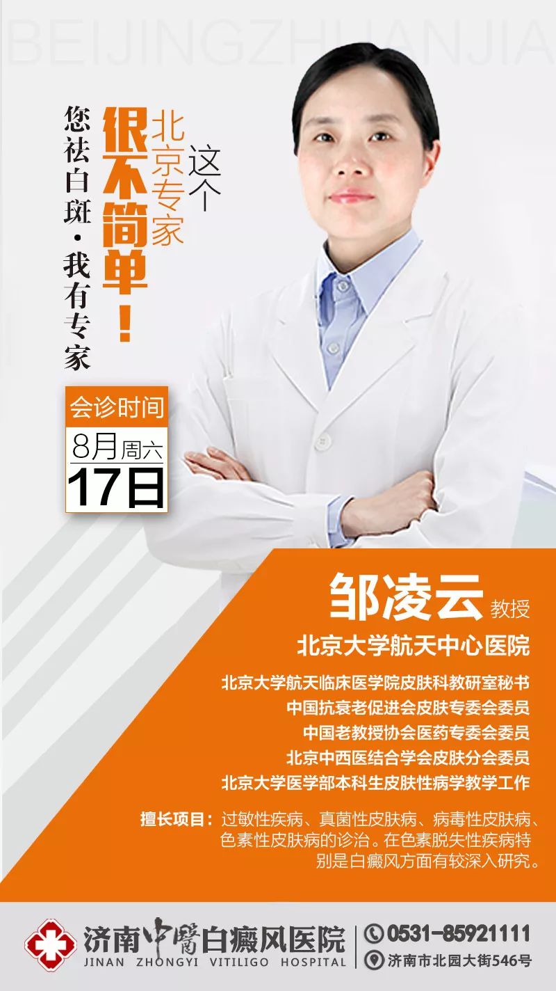 接棒来济联合会诊北京大学航天中心医院邹凌云教授下周六(8月17日)上