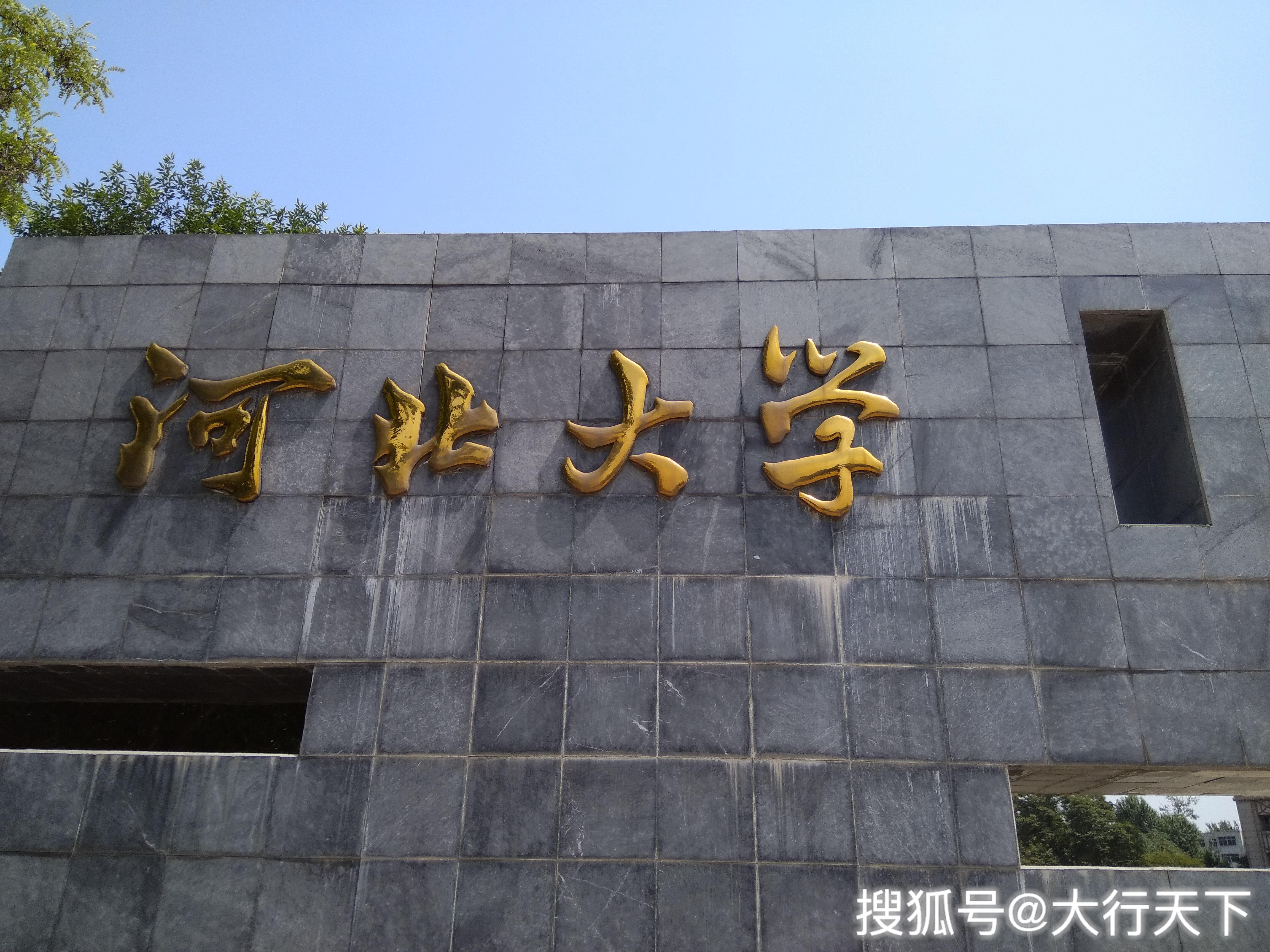 河北唯一的211大学图片