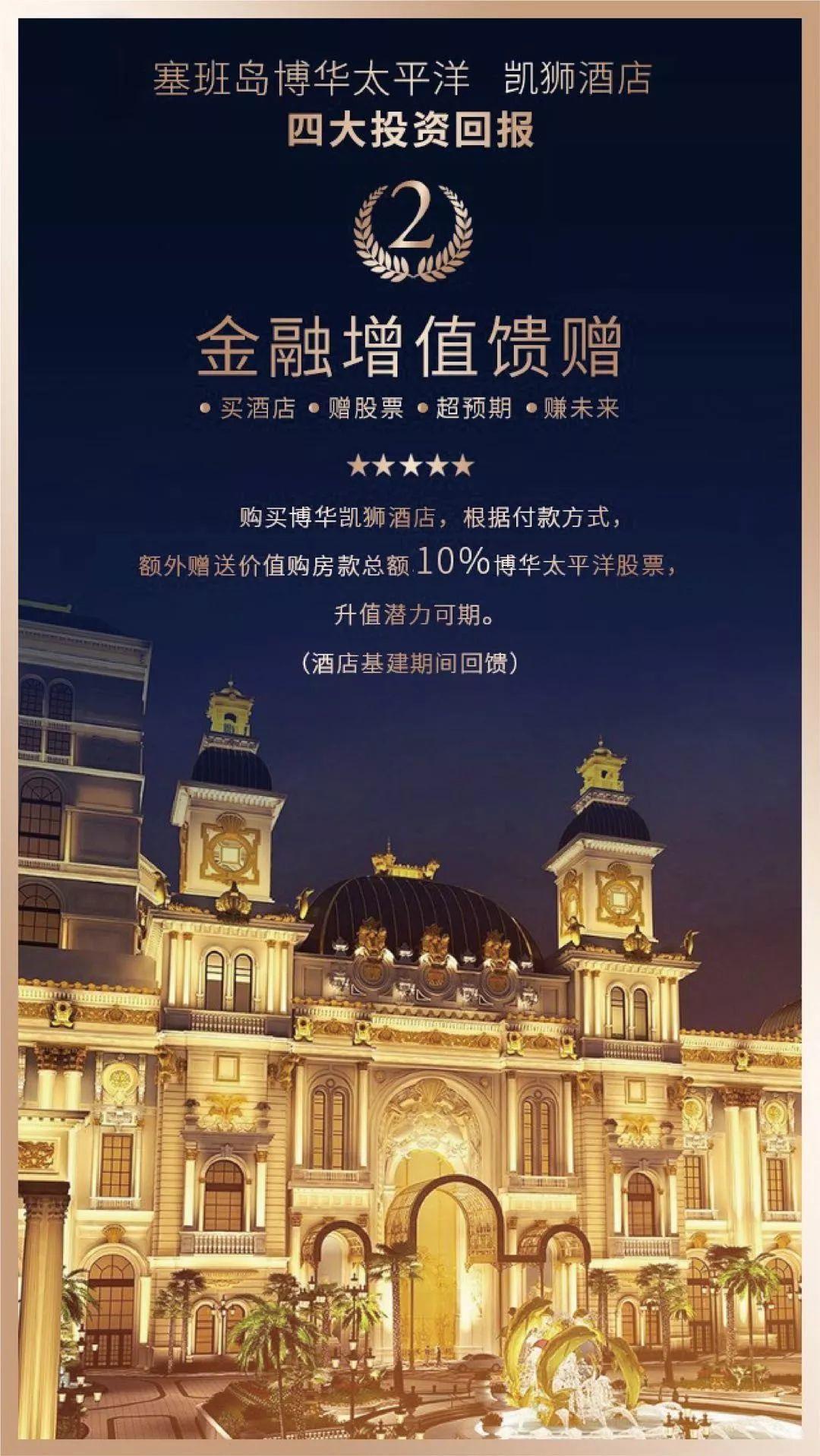 年115塞班岛博华凯狮星级酒店尊享国际旅游发展红利