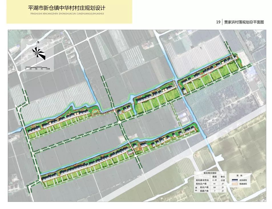 04《平湖市新仓镇杉青港村村庄规划设计暨美丽宜居示范村规划》(草案)