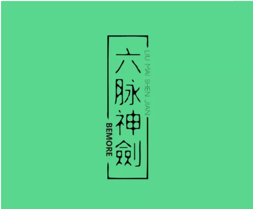 云南王子:商业模式的奇迹,川航免费接送的再解读——六脉神剑谱