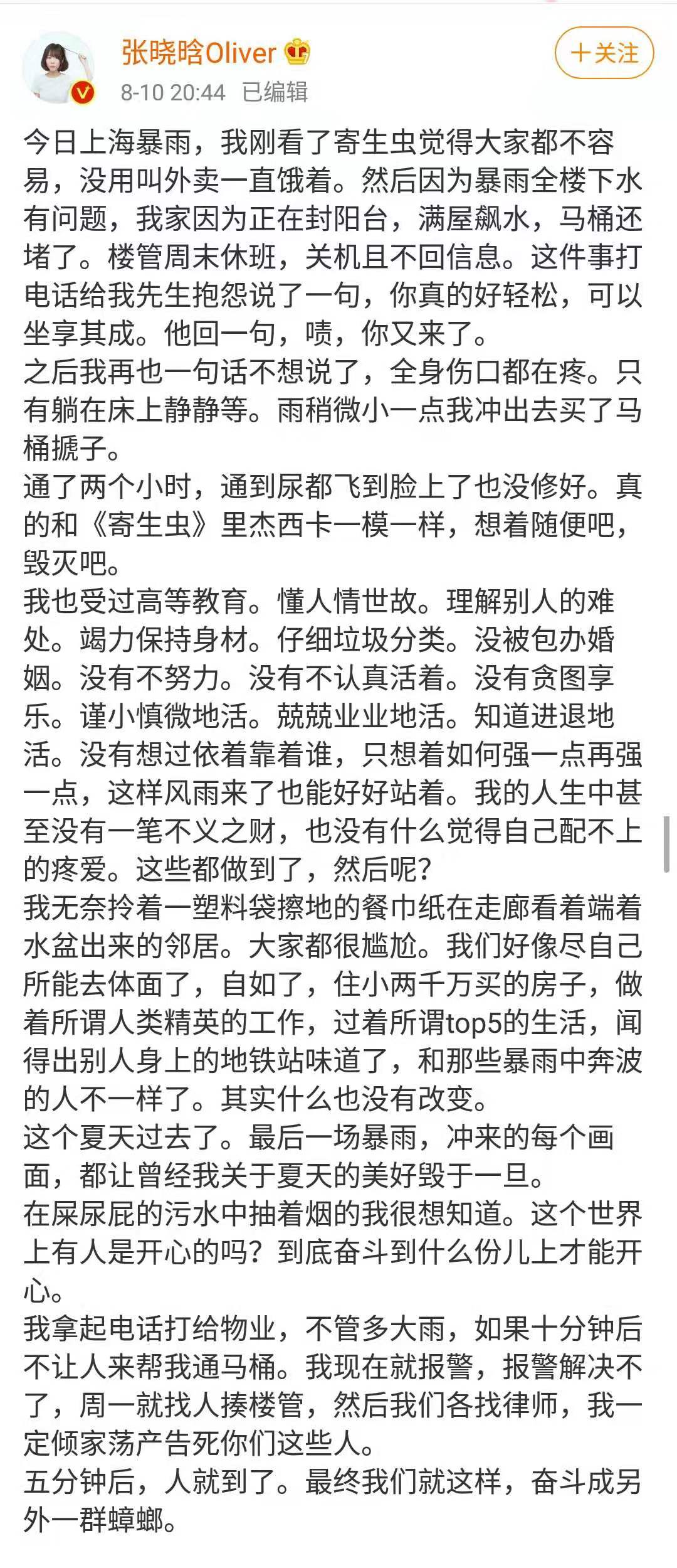 张晓晗的top5生活被马桶塞戳破的上流幻觉