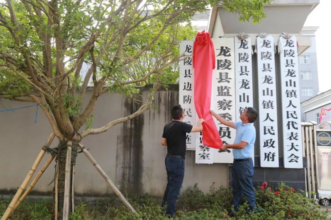 龙陵县监察委员会派出龙山镇监察室正式挂牌成立