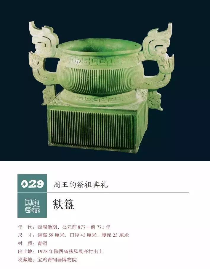 国家宝藏:100件文物讲述中华文明史