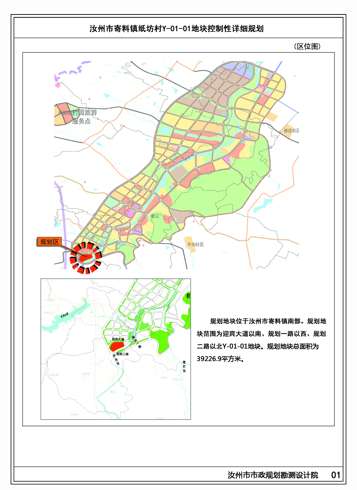 拟汝州市寄料镇纸坊村y0101地块控制性详细规划