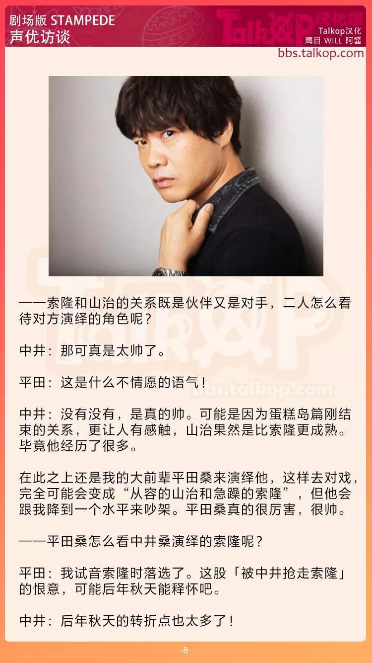 talkop汉化海贼王剧场版stampede山治索隆声优平田广明x中井和哉联合