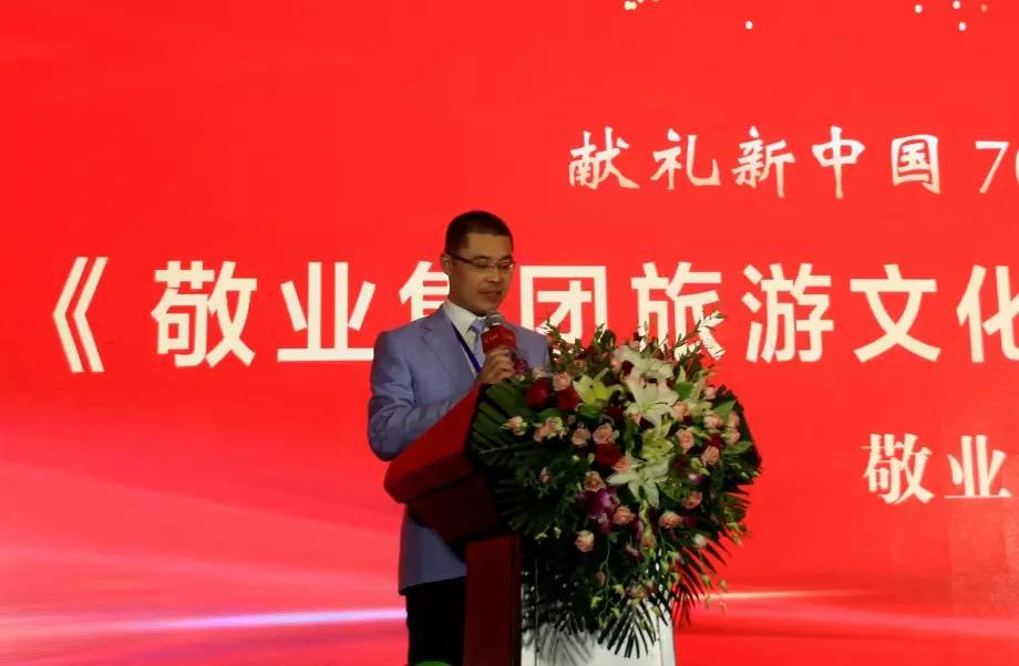 敬业集团旅游文化丛书出版发行新闻发布会在北京国家会议中心隆重举办