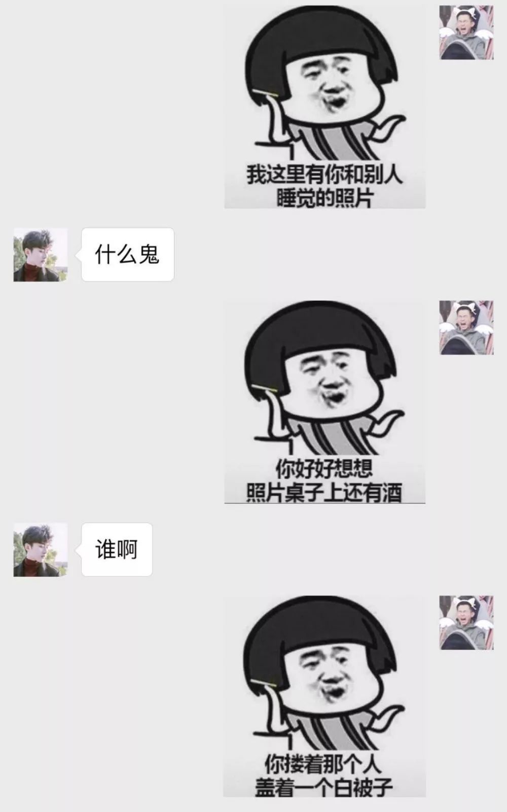 聊天套路丨我这里你有和别人睡觉的照片