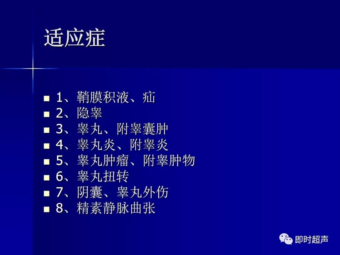 陰囊及其內容物的超聲診斷