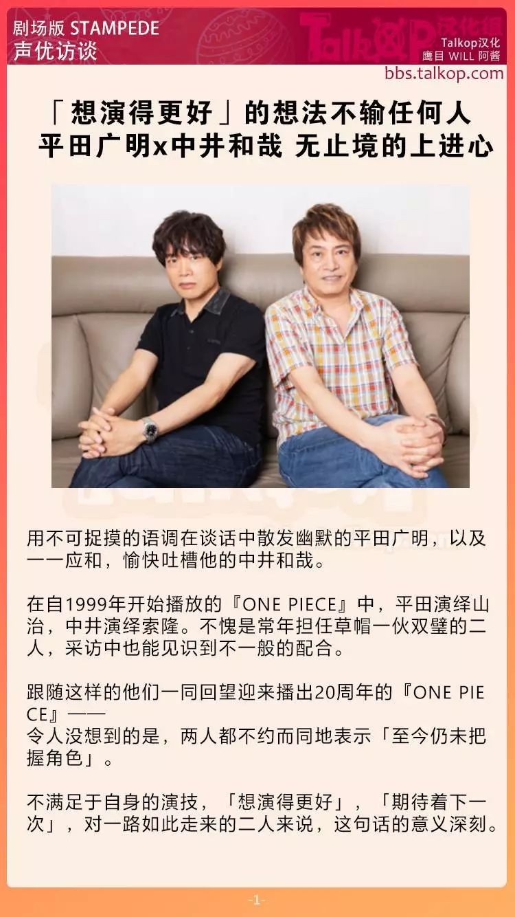 talkop汉化海贼王剧场版stampede山治索隆声优平田广明x中井和哉联合