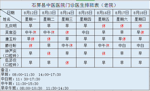 八个人24小时排班图片