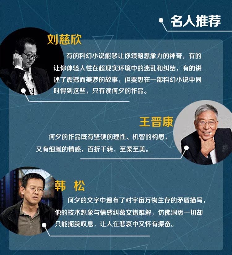 何夕别具一格的科幻江湖