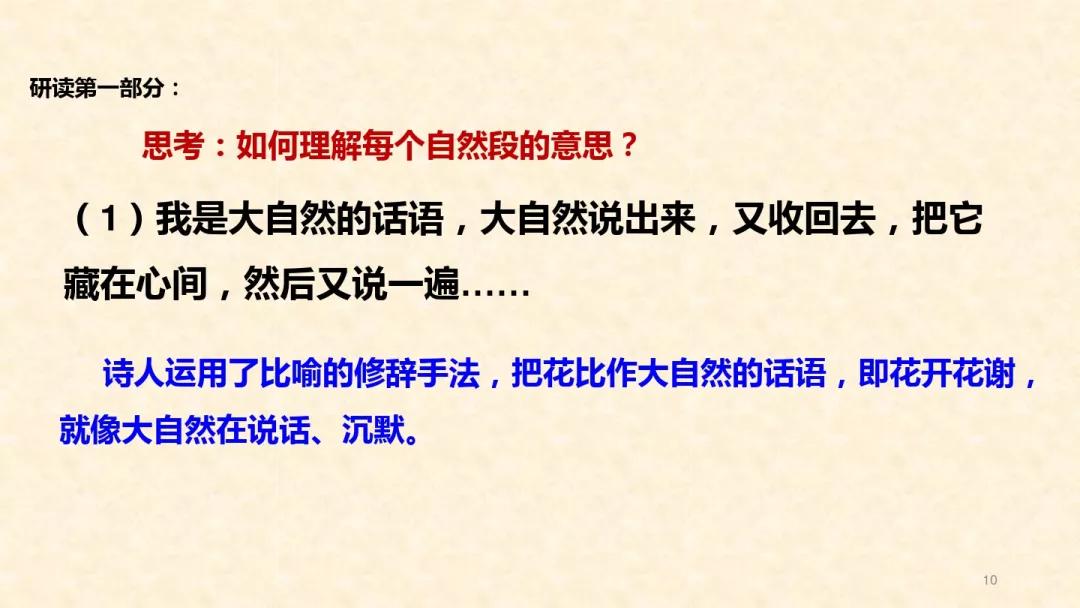 部编版六年级语文上册第4课《花之歌》图文讲解_大自然