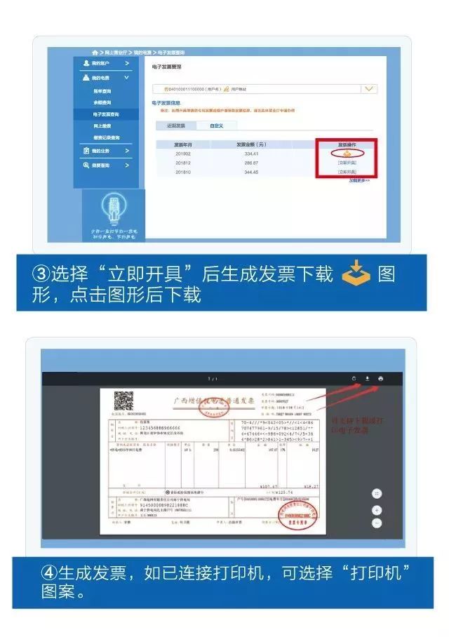 所有用电客户我们要全面推行电子发票啦
