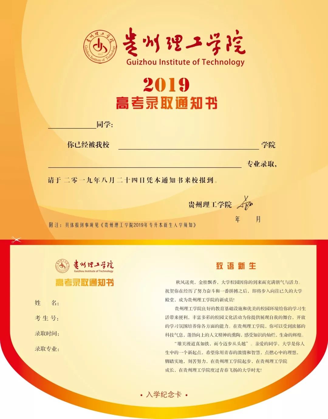 第1109期微理工你收到了吗贵州理工学院录取通知书已寄出