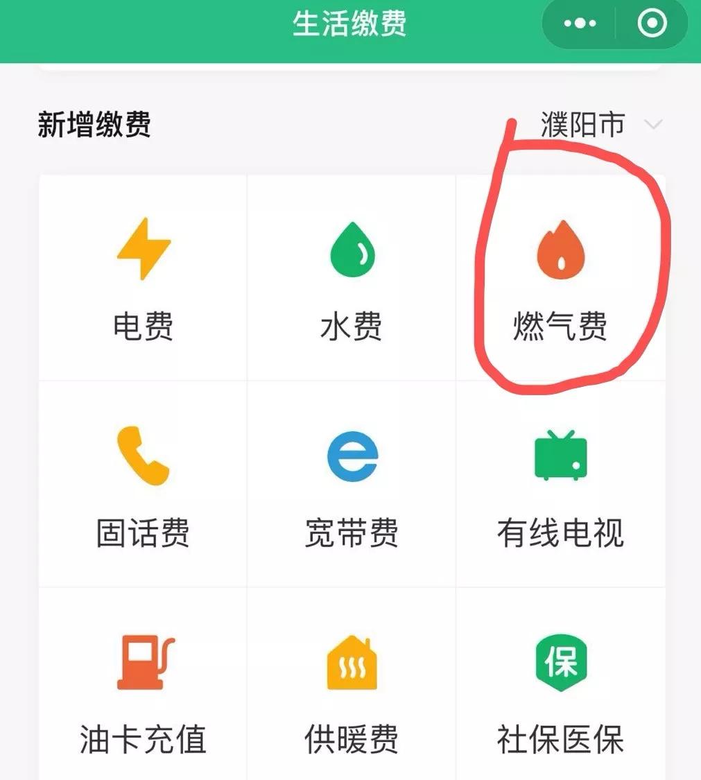 油田居民可以用手机缴燃气费啦!这样做,最方便!