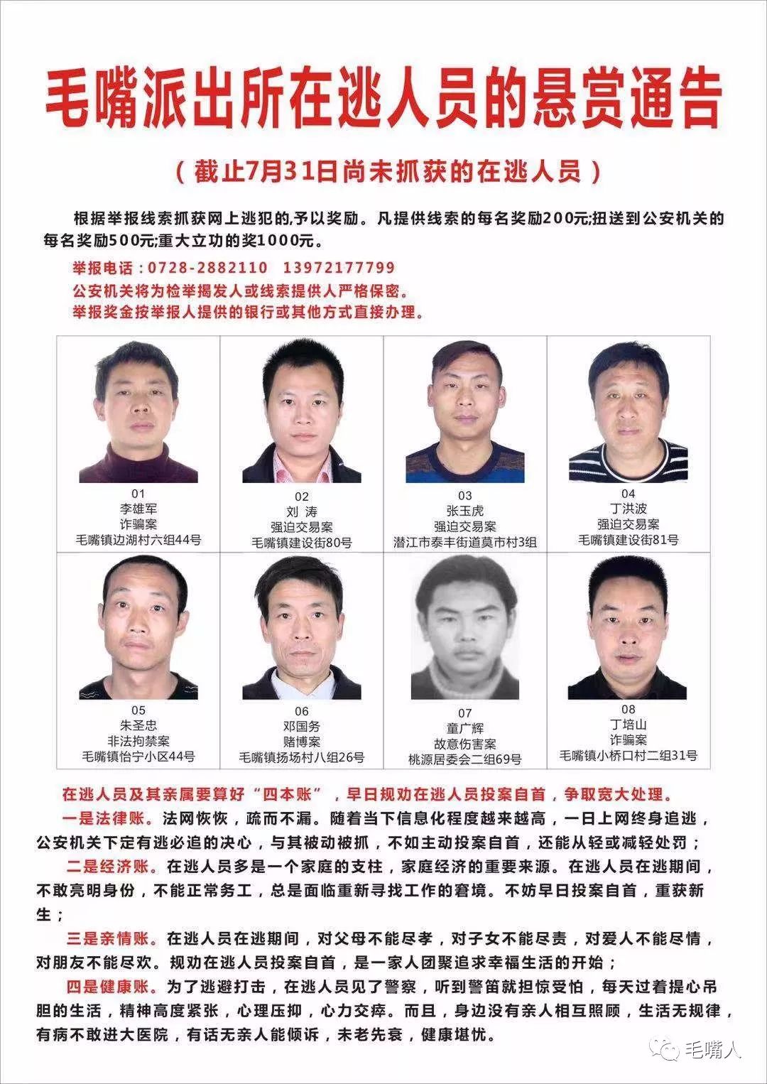通告丨悬赏通缉!在仙桃看到这15个人,请马上报警!