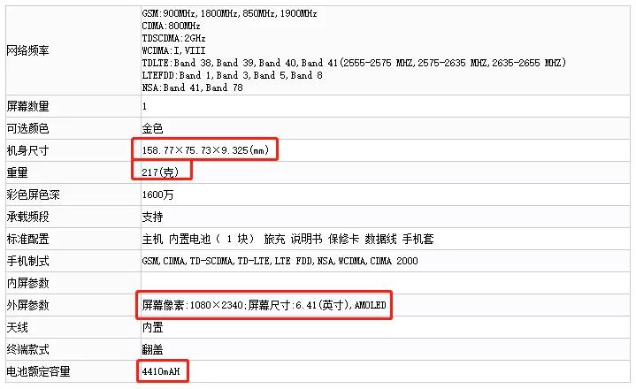 【新机】iqoopro入网工信部:855plus 大电池,对标小米9s?