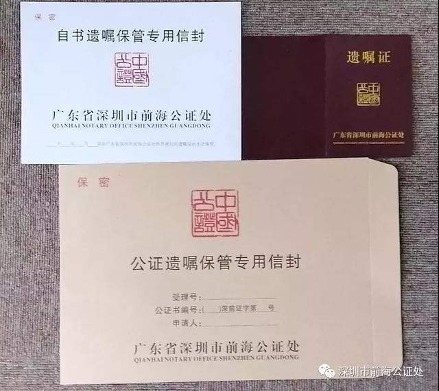 前海推出广东省首份公证遗嘱证