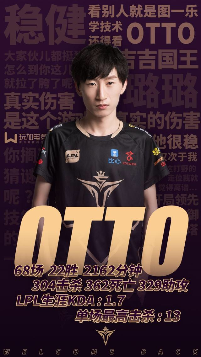 v5首发otto只是为了蹭热度网友v5打完dmo就与otto解约