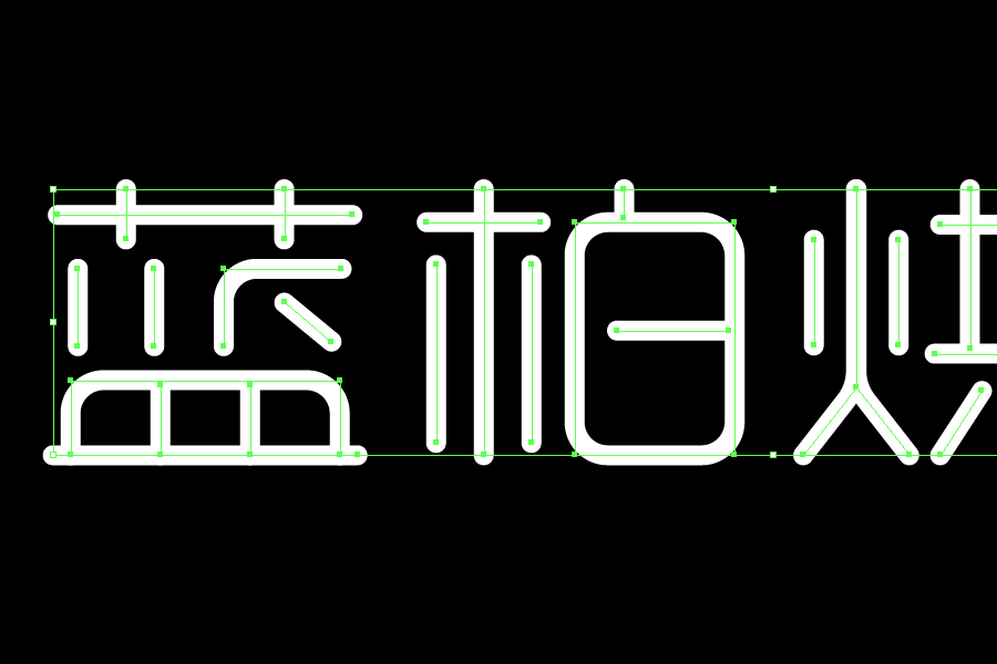 坤哥改字 | 方方正正的结构错了吗67?_字体