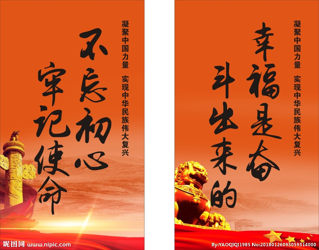 不忘初心担使命甘洒热血写春秋