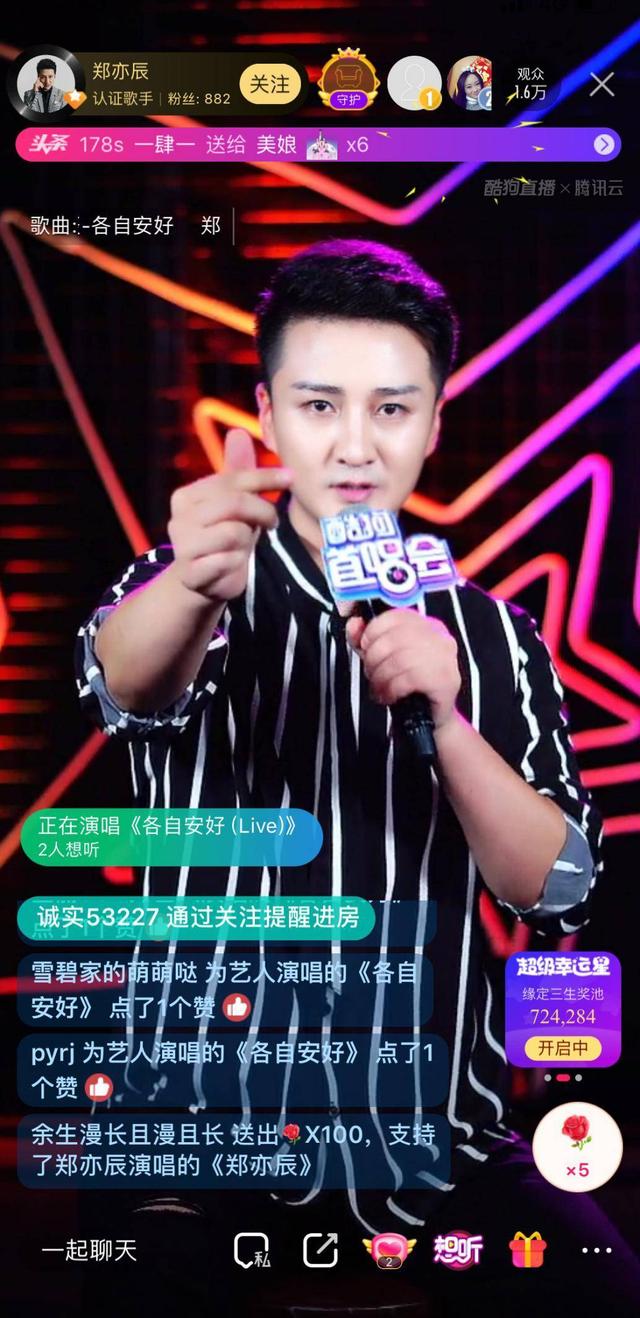 酷狗top500不舍郑亦辰新歌首唱会模仿华仔实力宠粉