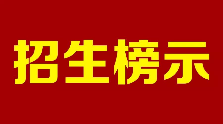 权威发布:子长县2019年初中招生榜示,可在线查询!