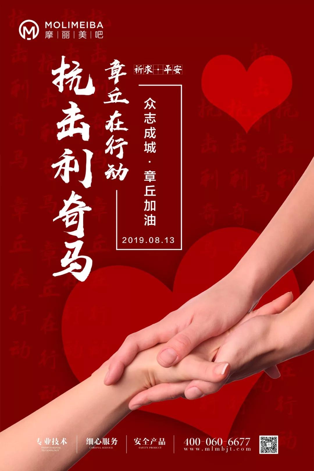 绵薄之力积沙成塔携手同心抗洪救灾摩丽美吧在行动