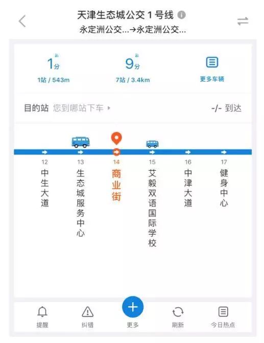 生態城公交車實時到站信息這個app能查詢啦