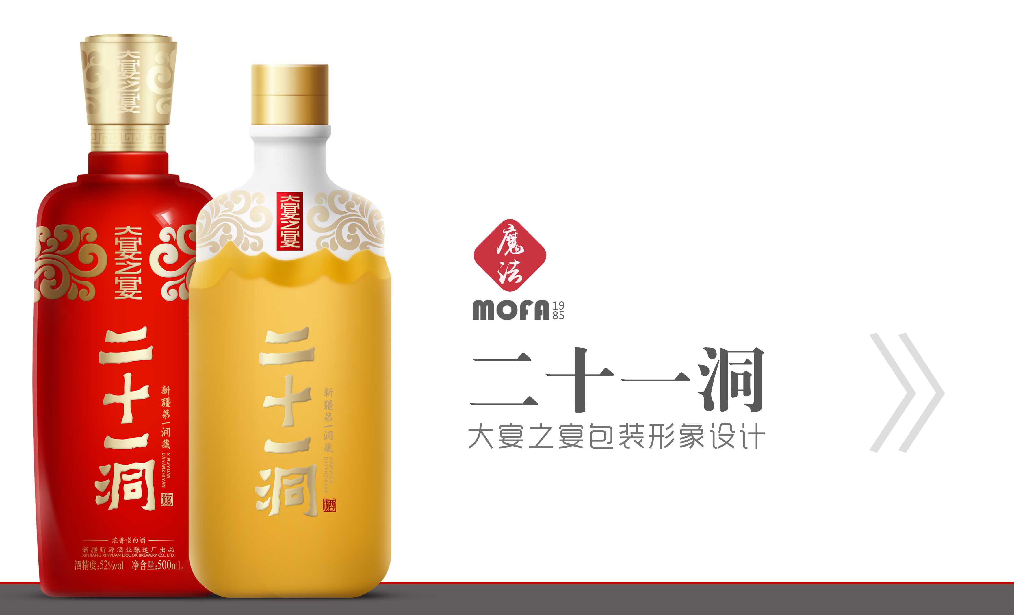 新疆二十一洞藏酒大宴之宴酒包装设计魔法1985