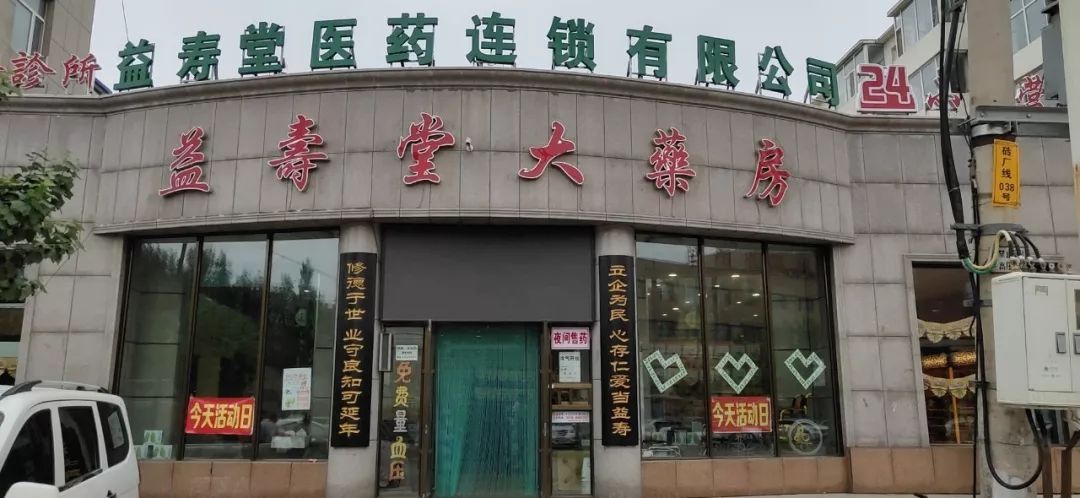 【留言抽三位送杯子】【益寿堂||24小时售药】半夜生病再也不用担心