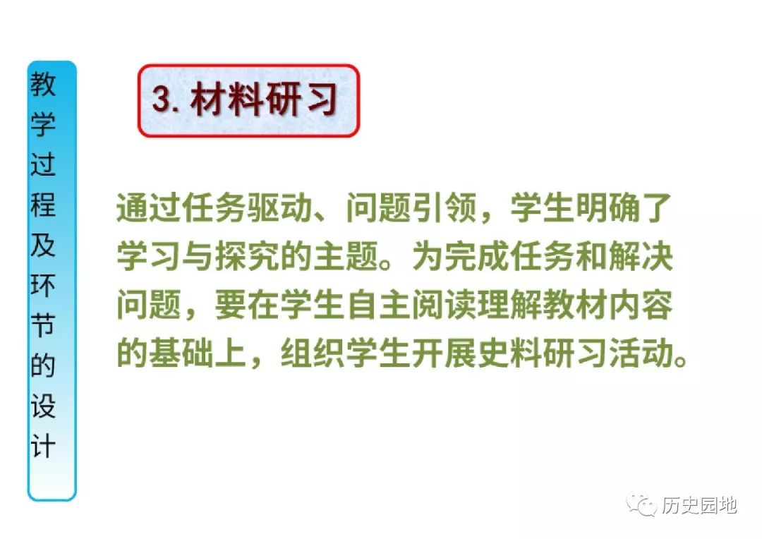 教學建議丨葉小兵統編高中歷史必修教材的使用建議