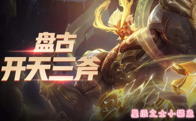 王者峡谷猴三棍开天三斧头很强与他相比弱的不堪一击