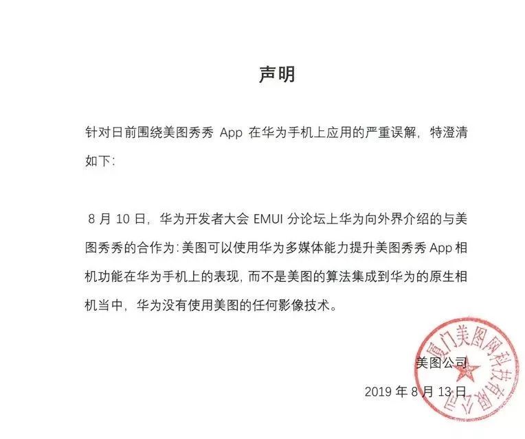 itdaily | 腾讯视频回应push线团队全部被开;美图:华为没有使用美图的