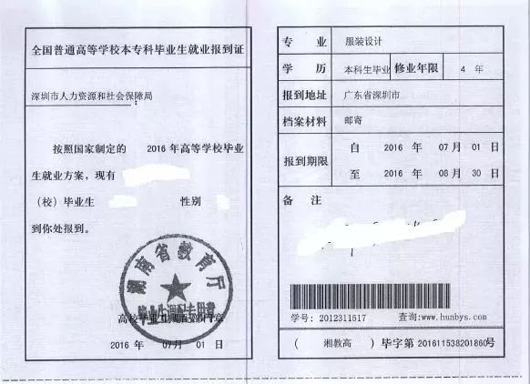 教育学历认证报告▽(图片来源于广东政务服务网)今天的入户攻略就到