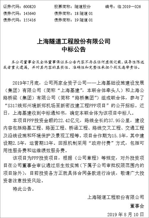 cns317线郑州境新郑机场至新密改建工程ppp项目据上海隧道股份中标