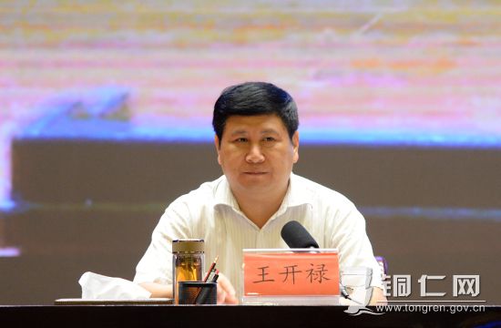 贵州省脱贫攻坚"五个专项治理"交叉检查评估培训会在铜召开_铜仁市