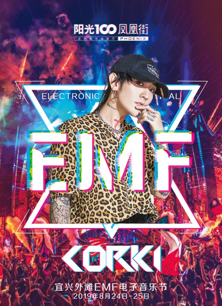 电音造价高的主题舞台凤凰广场将迎来嗨翻宜兴外滩知名djcorki空降东